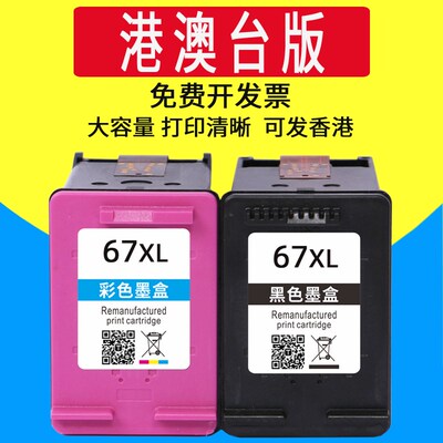 威墨67 67XXL佳盒适用2P 67XL  28H3e 2821e 6420 6020  2300 270