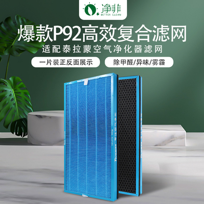 适配eonP9空气净化器JFP9滤芯复合过滤网片装