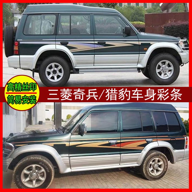 车身彩条 奇兵整车贴纸 猎豹装饰拉花 腰线彩贴车贴纸