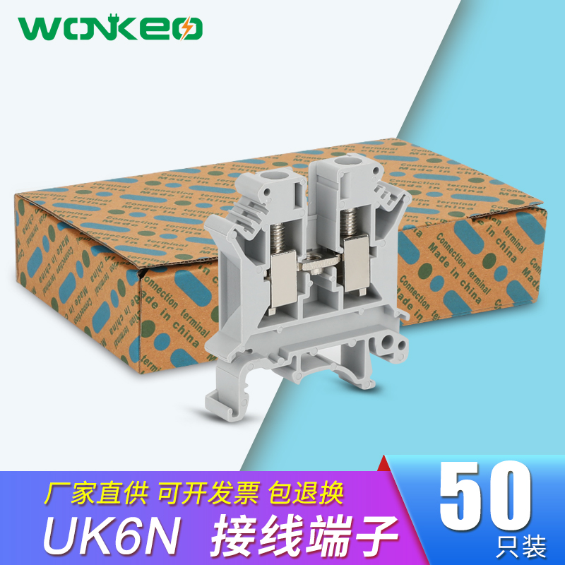 U6N接线端子威客6平方电压导轨式快速阻燃型片一盒
