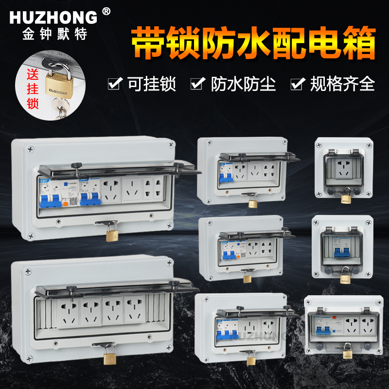 防水小配电箱室外开关盒防雨塑料壳体明装家断路器户外电箱盒