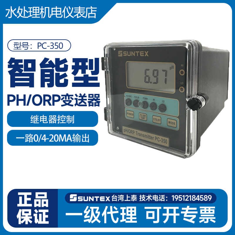 工业控制器上泰P水质监测氧化还原水质检测仪ORP计