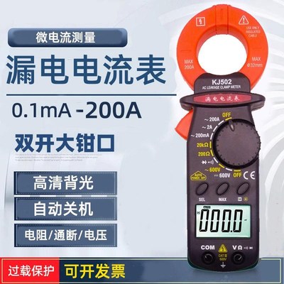 漏电检测仪高精度测线路漏电流感应器钳形表小电流微安毫安