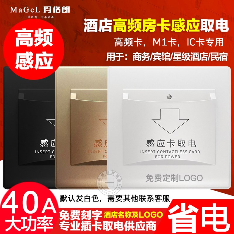 高频取电开关0a酒店宾馆刷房卡高频感应插卡取电开关面板