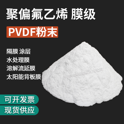 塑模颗出级PVDF粒料 注塑成型聚偏氟乙烯树脂 均聚pvdf氟塑料挤粒