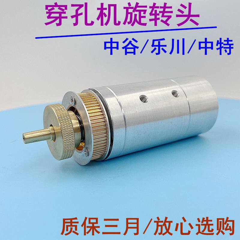 穿孔机旋转头中谷中特乐川钨钢旋转头机头总成打孔机线切割