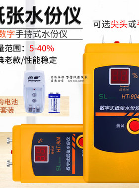 H90数字纸张水份仪感应式测湿仪纸板瓦楞纸箱水分湿度检测仪