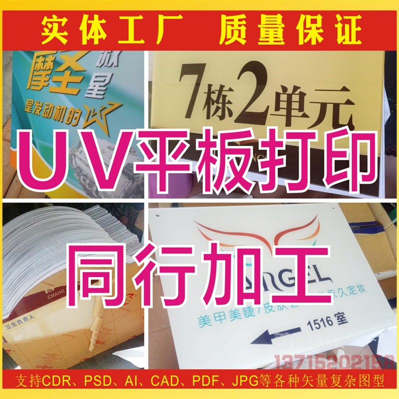 平板UV打印标识门牌扁彩印喷绘印刷P广告牌科室牌印刷丝印制定