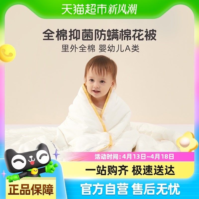 棉花被子母婴A类抑菌四季被冬被全棉被芯儿童床品5,床上用品,棉花被,淘宝优惠券,粉丝福利购,淘宝优惠卷