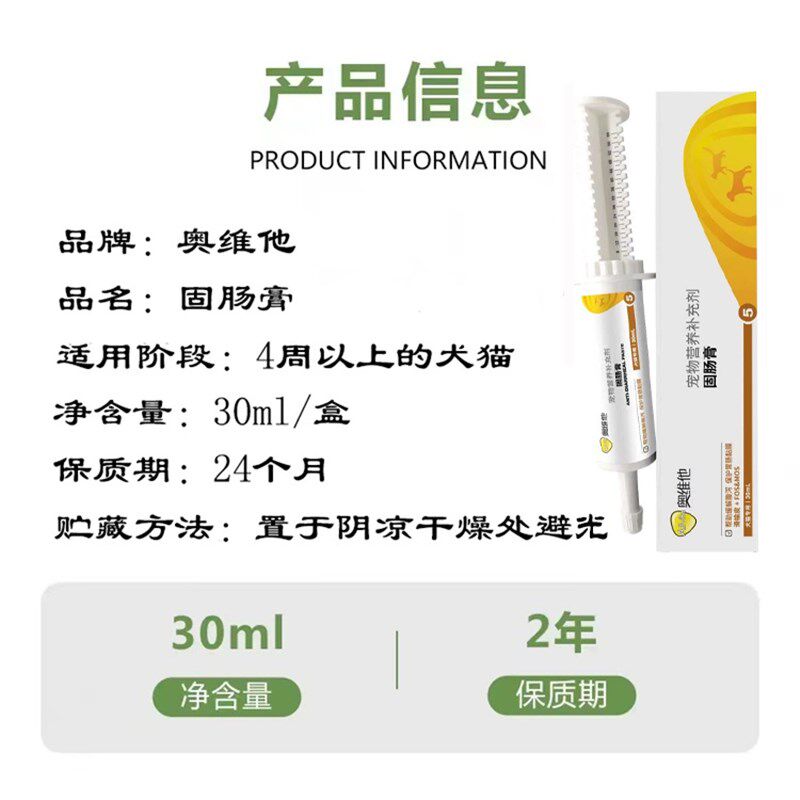 奥犬他固肠膏维猫免狗狗疫强化膏宠物腹泻软便拉肚子肠胃调理便秘