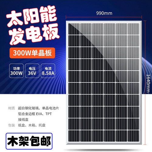 单晶硅0w太阳v发电板充渔船v电板家用离网光伏能电池板