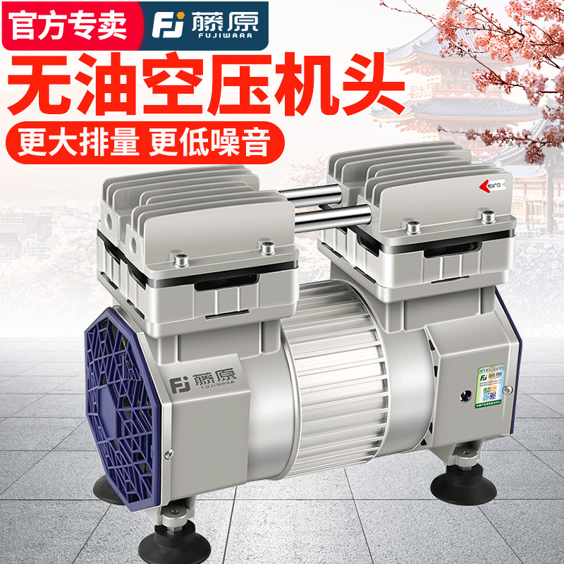 藤原无油空压机机头v静音款空气压缩机木工喷漆装修泵头气泵