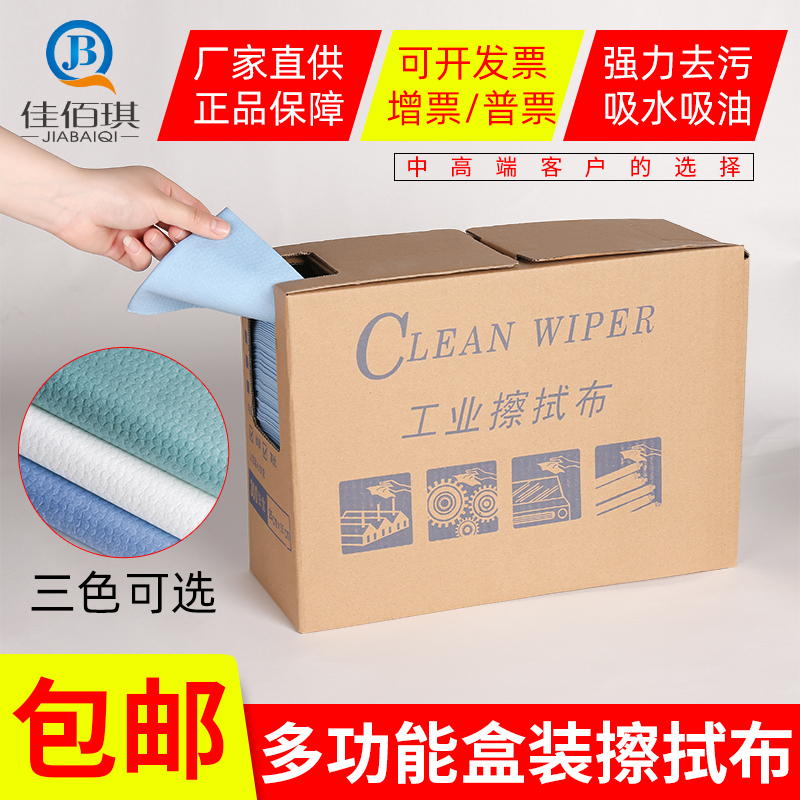 盒装多功能擦拭布工业无尘纸无纺布 0片装吸水折叠布