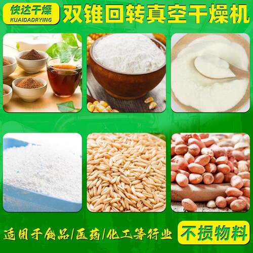 山梨糖醇双锥回转真空干燥机碳酸钙 YQW双锥燥机干 食品蛋白干烘