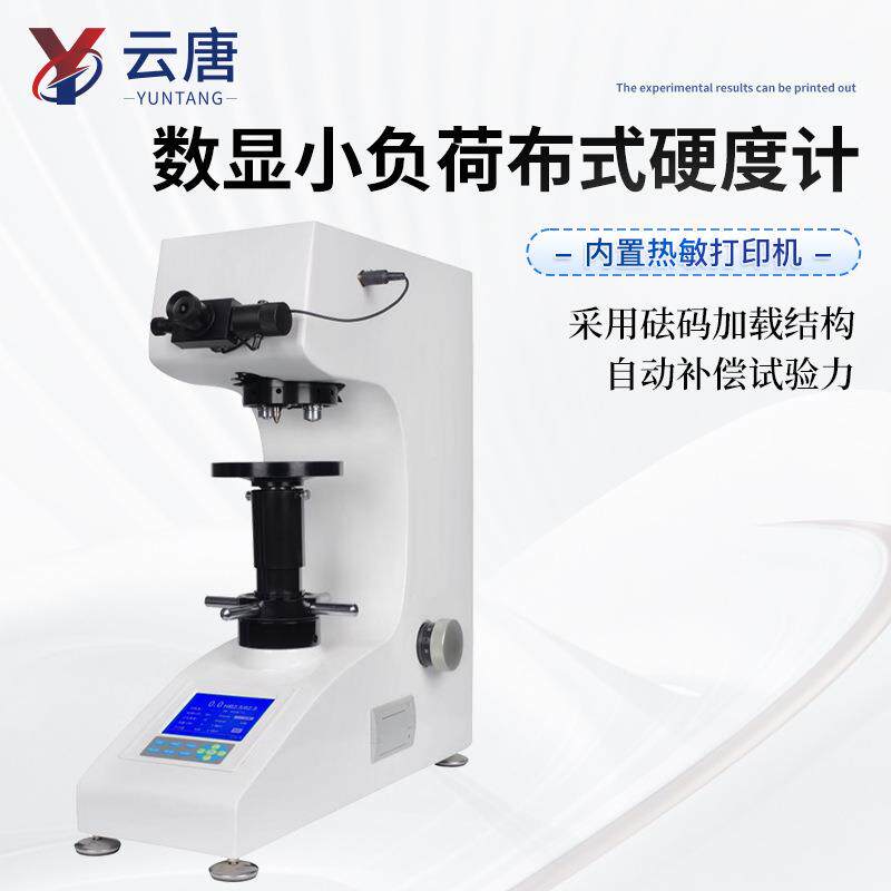 数显小负荷布硬度铸铁钢材有式色YT-HBS-6金硬度计布氏硬度试计验
