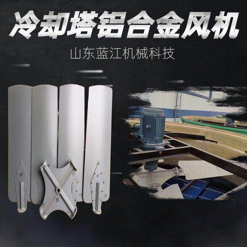 工业冷却塔风叶冷却塔电机风扇铝合金 直径4.7m风机叶片轮毂扇叶