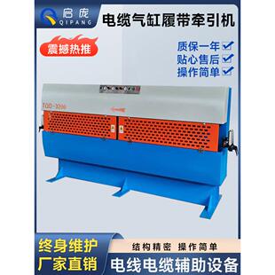 履带送料机新能源铜排牵引装置塑料挤出机辅助设备护套线牵引机