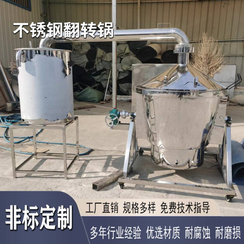 加厚306食品级不锈钢酒厂翻转锅轻松翻转中小型酒坊专用