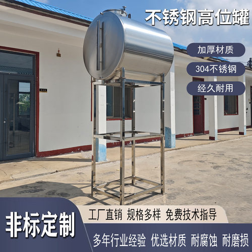 食品级304/316L 不锈钢高位罐密封防污不生锈储水储料皆洁净