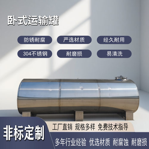 不锈钢卧式液体运输罐大容量定制移动便捷多场景通用车载储运罐
