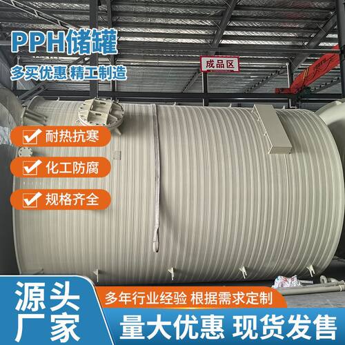 明辉环保大型立式PPH储罐 耐酸碱腐蚀 氢氟酸储液桶 设备厂家