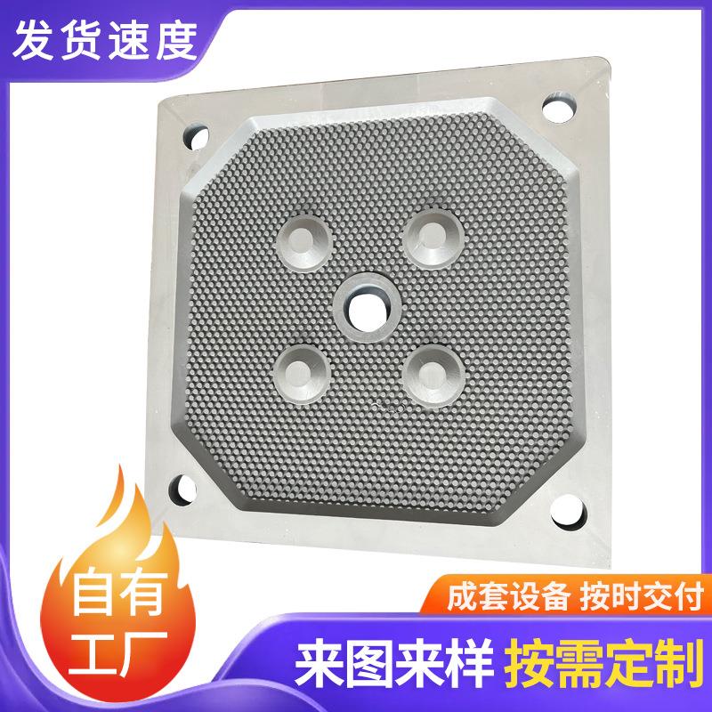 隔膜滤板2000型聚丙烯压滤机配件污水处理化工业污水处理专用多孔