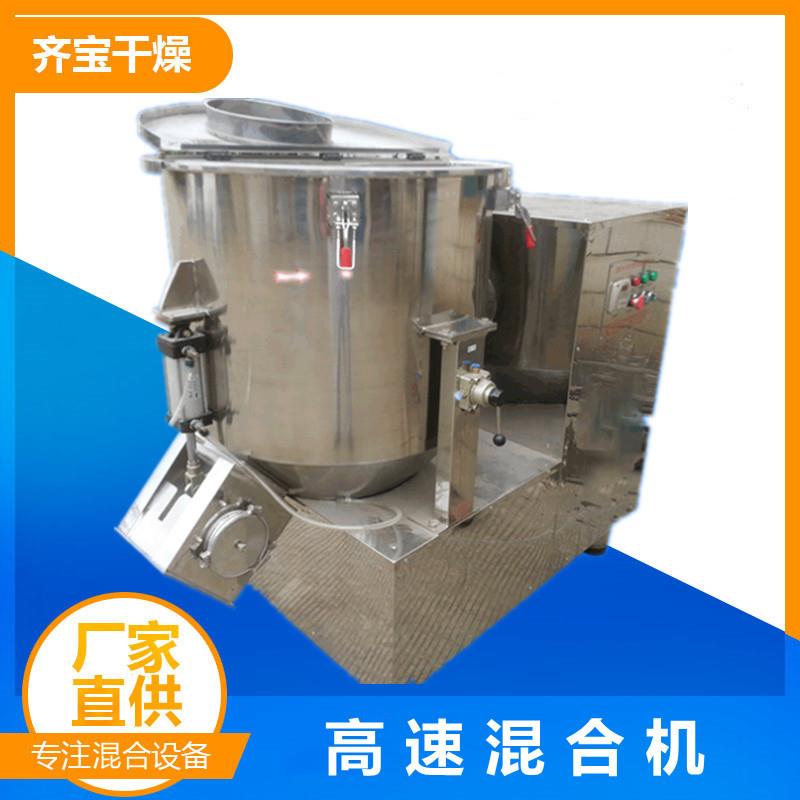 GHJ-高速混合机 食品小苏打不锈钢混料搅拌机 高速混色机混合机