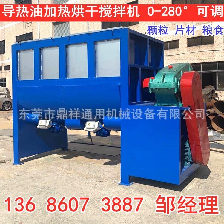 304不锈钢塑料颗粒导热油加热搅拌机|河北双层烘干粉末粉体搅拌机