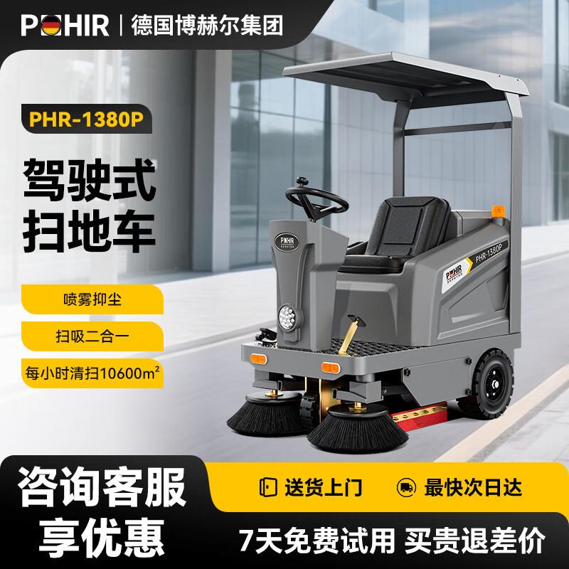 POHIR博赫尔驾驶式扫地车工厂厂房车库环卫物业用工业扫地机商超