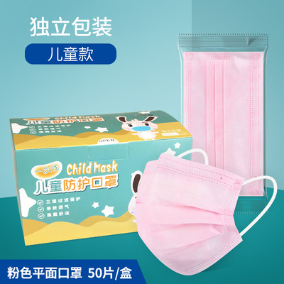 包邮一次性粉色儿童口罩防尘三层防护熔喷布白色口罩独立包装