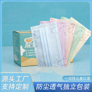 儿童口罩马卡龙一次性口罩防尘三层防护熔喷布粉色白色独立包装