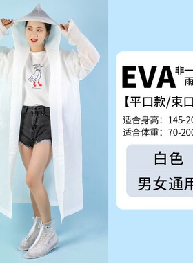 包邮EVA雨衣成人加厚长款全身防暴雨登山漂流非一次性雨衣雨披