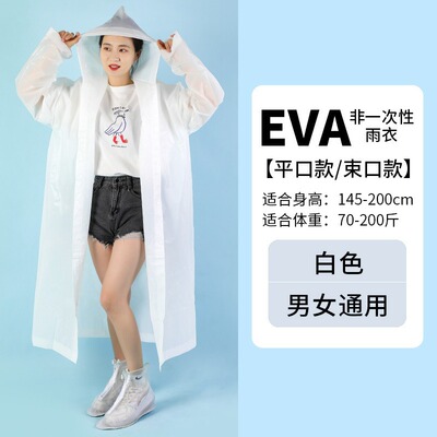 包邮EVA雨衣成人加厚长款全身防暴雨登山漂流非一次性雨衣雨披