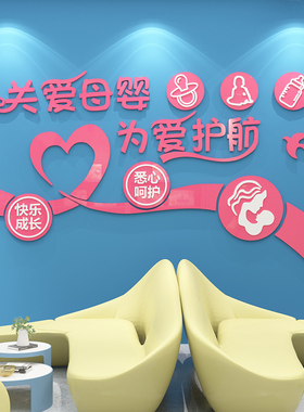母孕婴儿产康店铺内墙面装饰画布置奶粉网红文化室墙贴纸月子中心