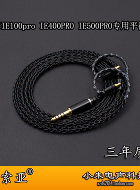 适用于森海IE100PRO IE400PRO IE500PRO  IE40 4.4平衡线升级带麦