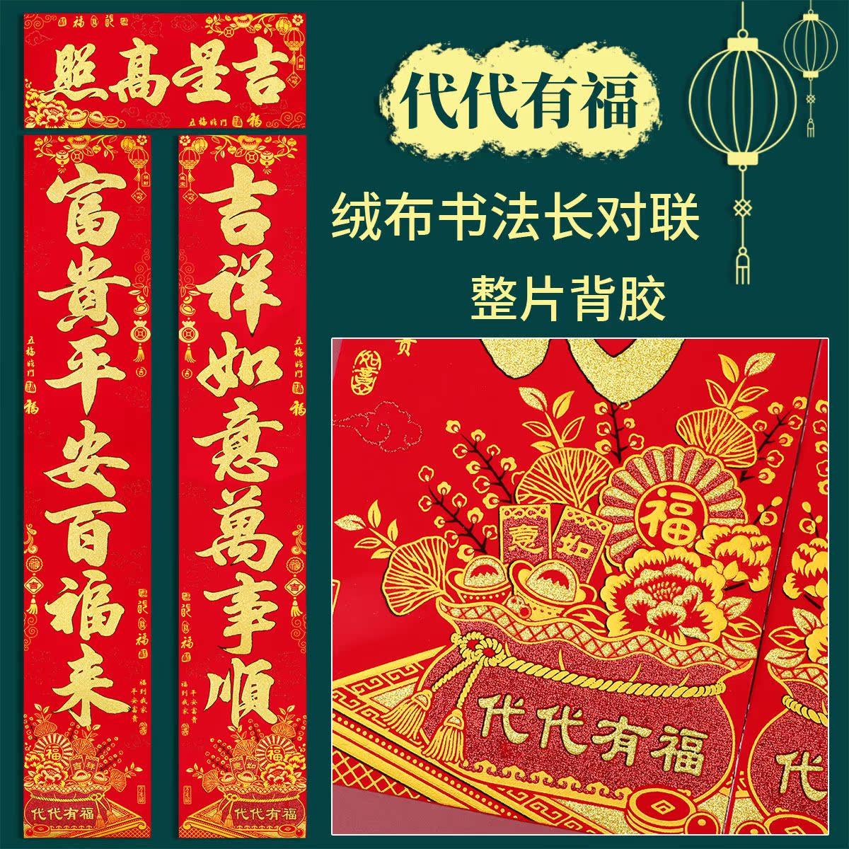 2026马年新年对联春节过年大门背胶春联代代有福绒布新春长对联