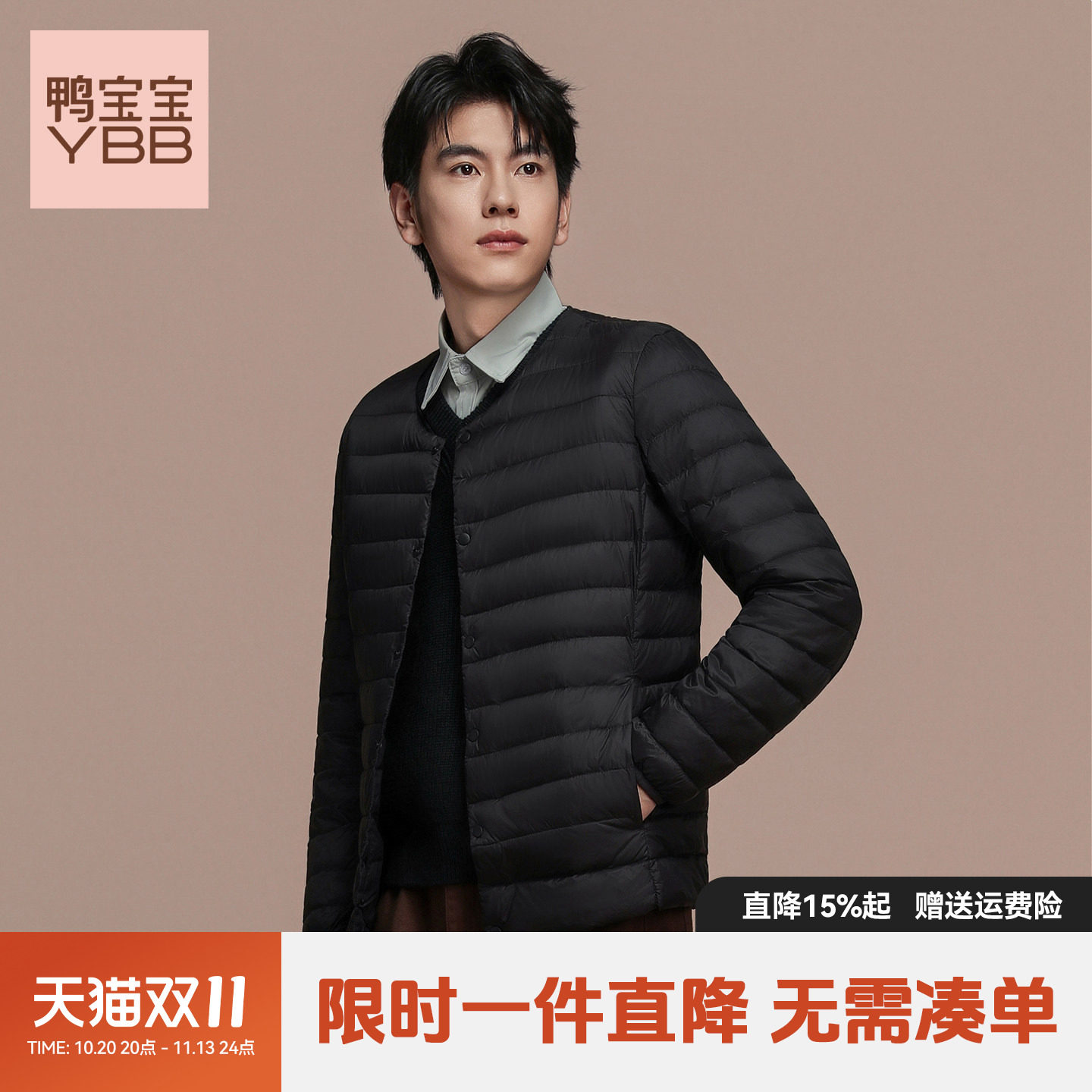 鸭宝宝2026秋冬新款轻薄羽绒服男休闲圆领短款轻羽绒内胆外套C