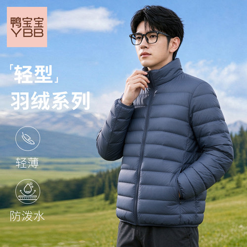 YBB/鸭宝宝2026秋冬新款轻薄羽绒服男立领短款轻羽绒时尚外套C