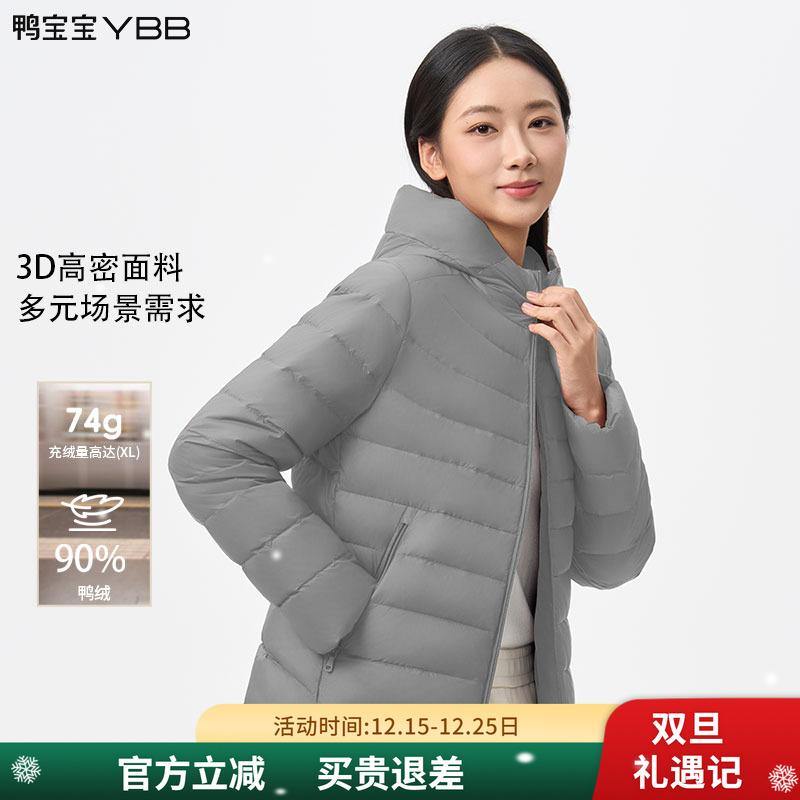 鸭宝宝女士轻薄秋羽绒服