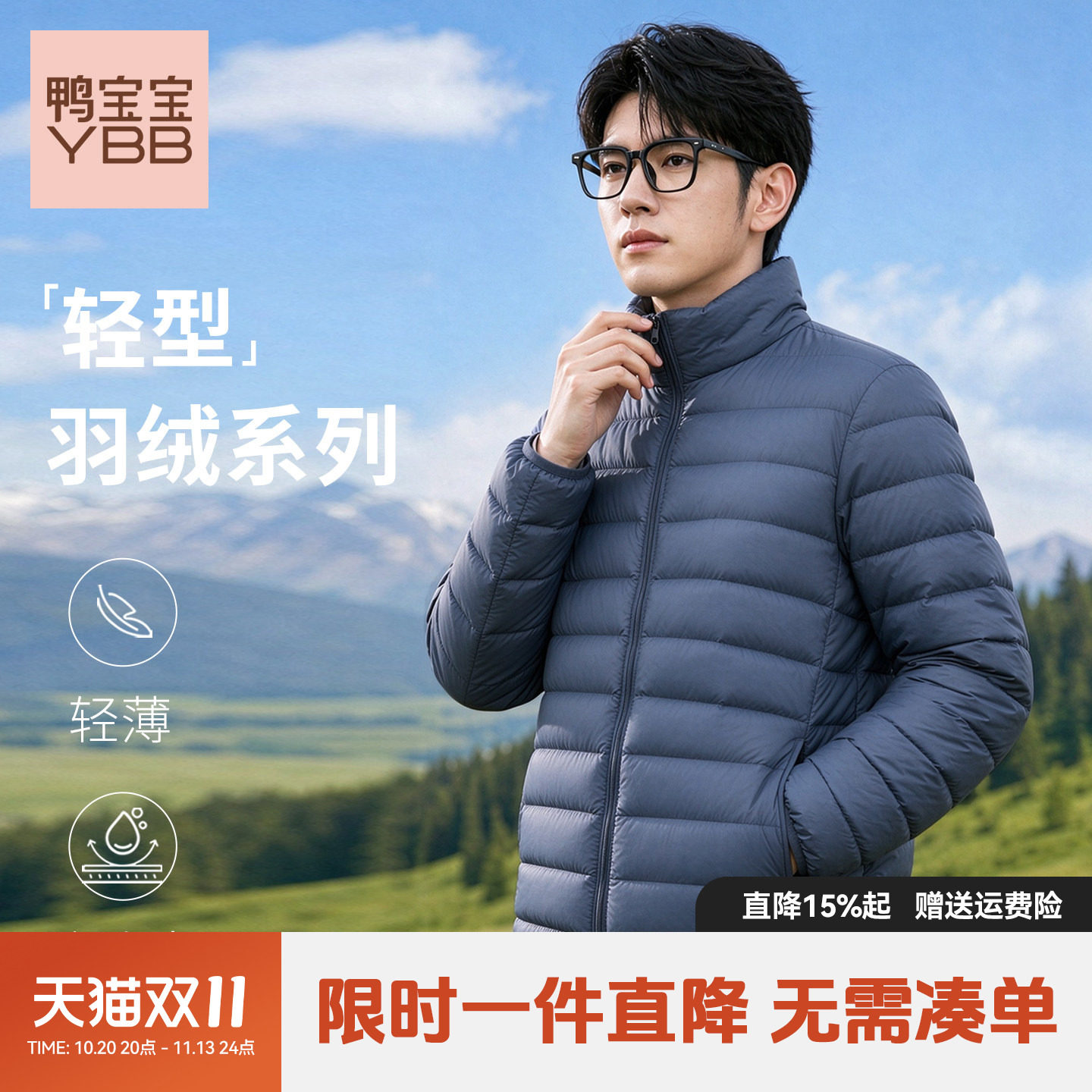 YBB/鸭宝宝2026秋冬新款轻薄羽绒服男立领短款轻羽绒时尚外套C