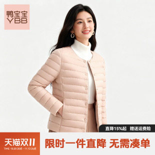 鸭宝宝2026新款轻薄羽绒服女90鸭绒无领保暖内胆修身秋冬外套C
