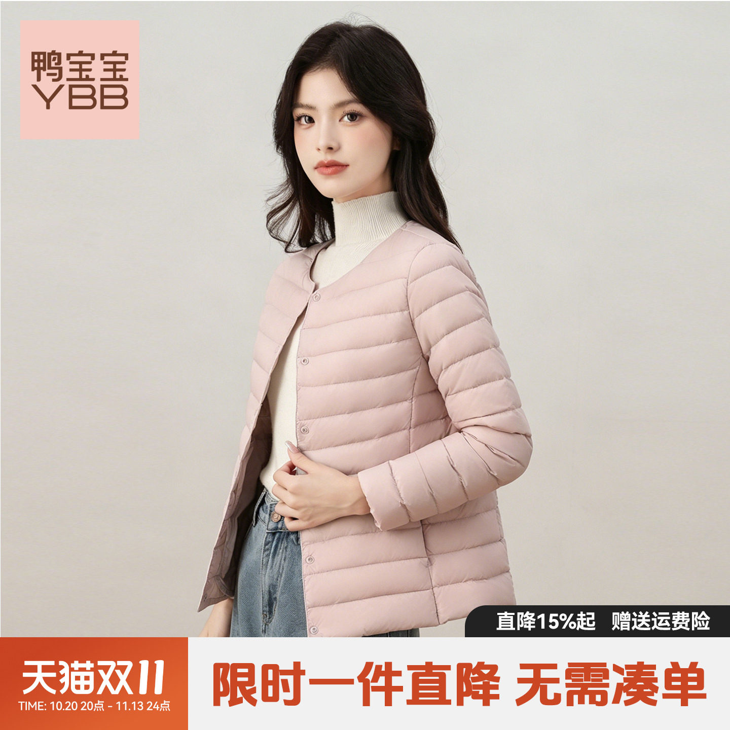 鸭宝宝2026新款轻薄羽绒服女90鸭绒无领保暖内胆修身秋冬外套C