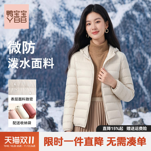 鸭宝宝2026新款轻薄羽绒服女90鸭绒连帽保暖内胆修身秋冬外套W