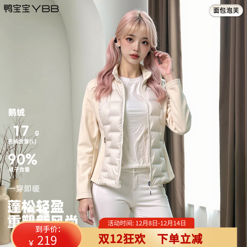 鸭宝宝轻薄鹅绒羽绒服女2025年秋冬短款立领修身舒适上衣内胆外套