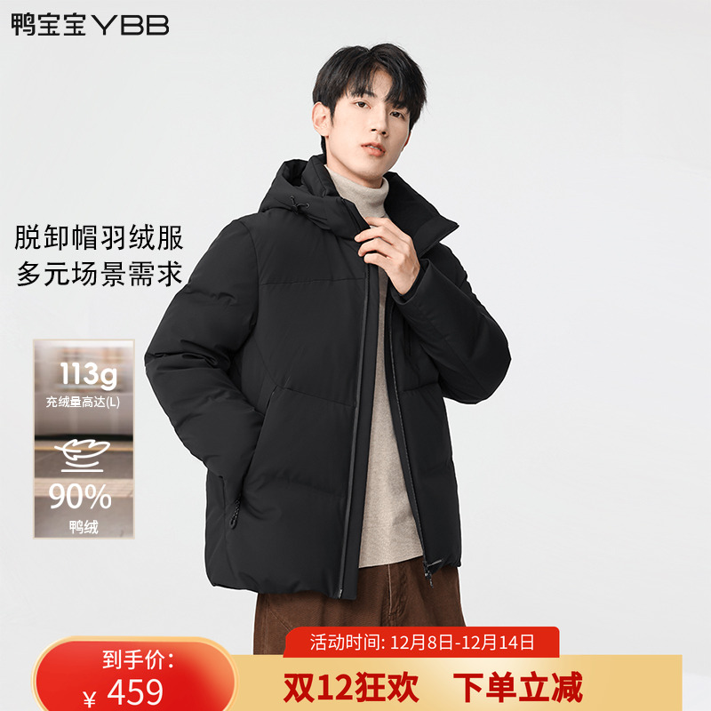 鸭宝宝加厚男士羽绒服鸭绒外套
