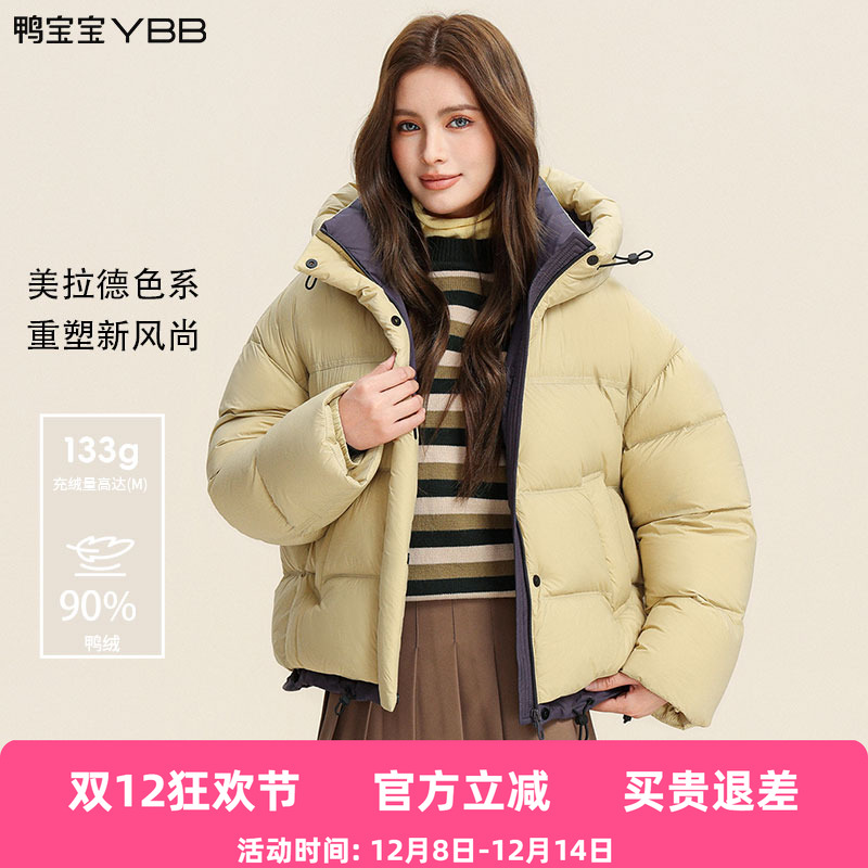 鸭宝宝多巴胺系列连帽保暖羽绒服