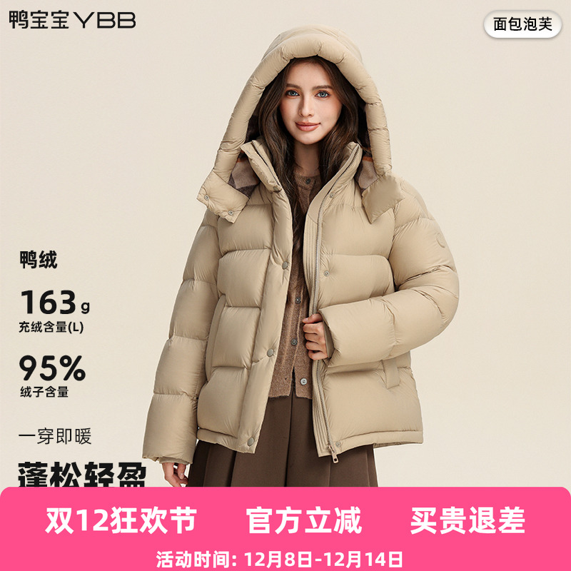 【95鸭绒】鸭宝宝2025冬季新款面包泡芙羽绒服女连帽收腰显瘦外套
