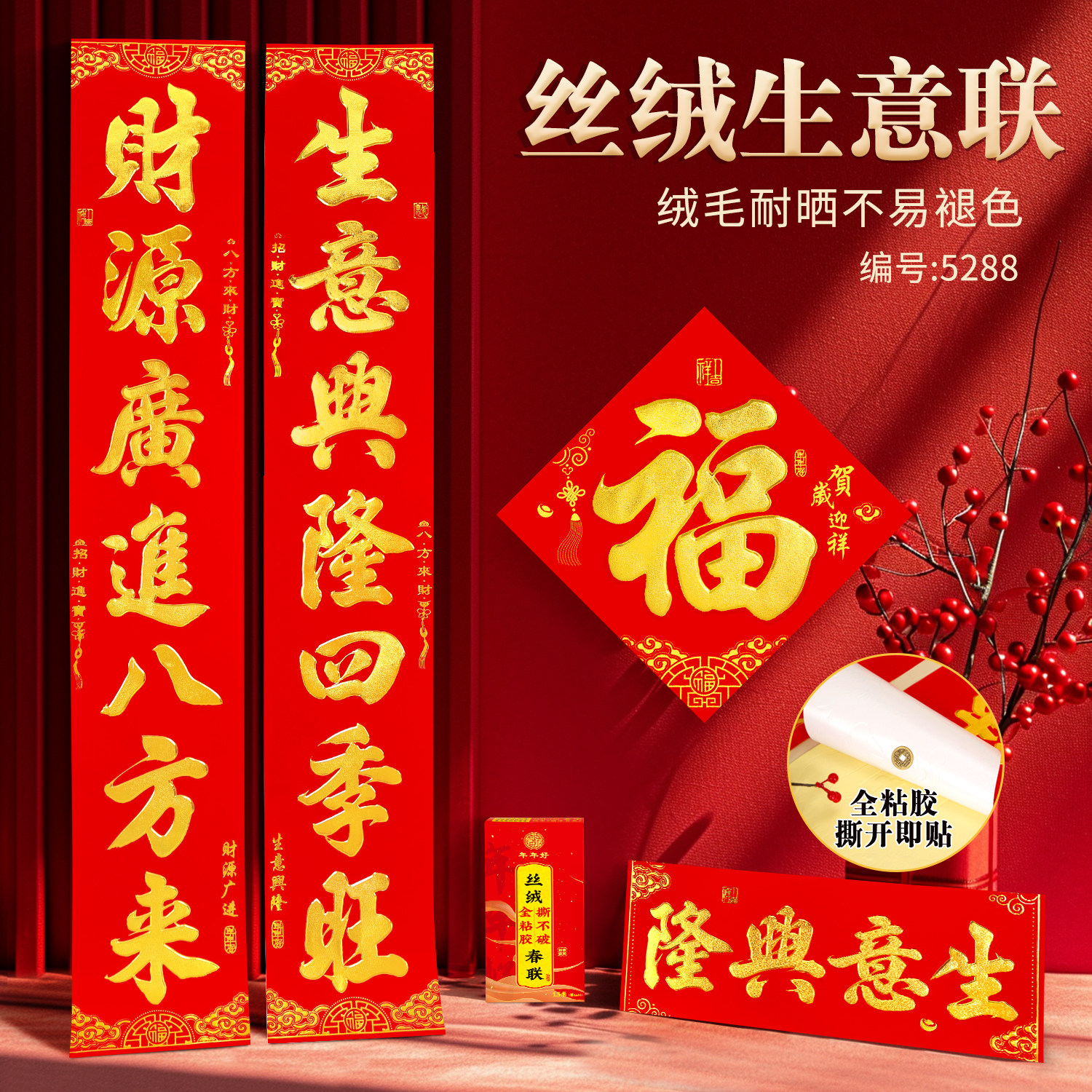 生意对联绒布公司开业门对生意兴万年红对联纸