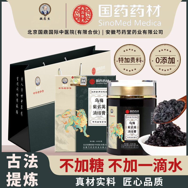 乌梅紫云英消结膏古法熬制0添加无糖膏滋护胃滋补草本散结膏