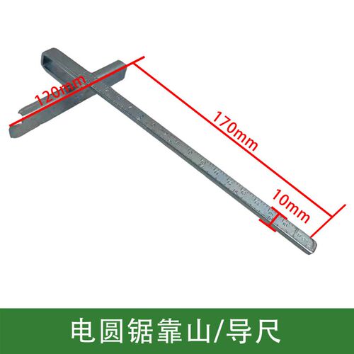 木工电圆锯手提锯靠山导尺云石机曲线锯威克士WU533/WU535通用